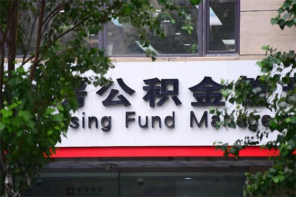 双峰非户籍离职公积金取出（非户籍所在地公积金提取）