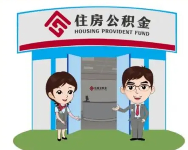 双峰国管住房公积金怎么提（国管住房公积金提取流程）